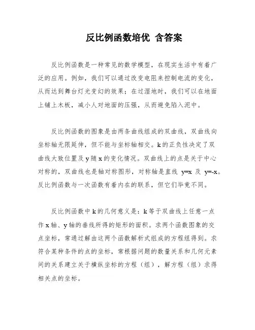 反比例函数培优 含答案