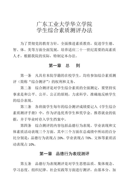 广工学生手册2012年-综合测评