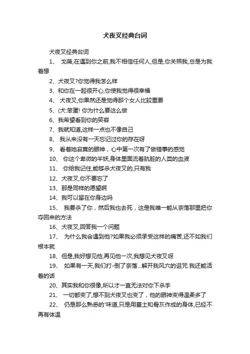 犬夜叉经典台词