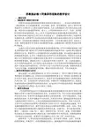 苏教版必修同素异形现象的教学设计