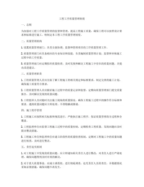 工程工序质量管理制度