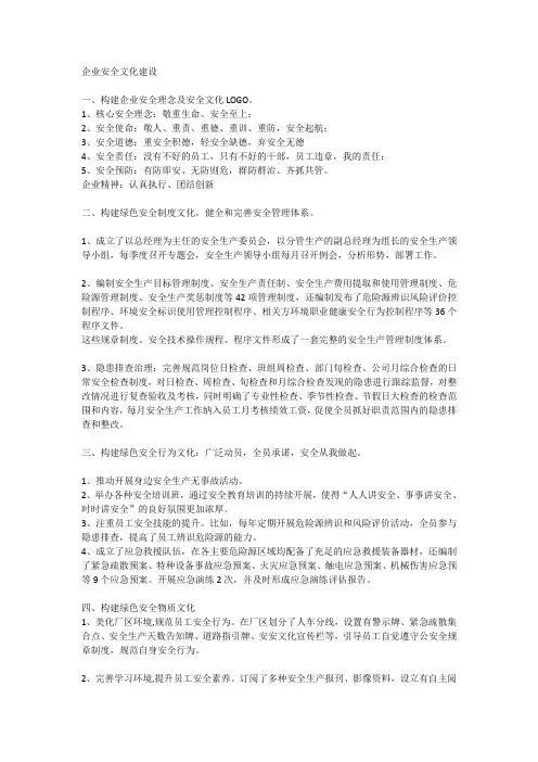 企业安全文化建设