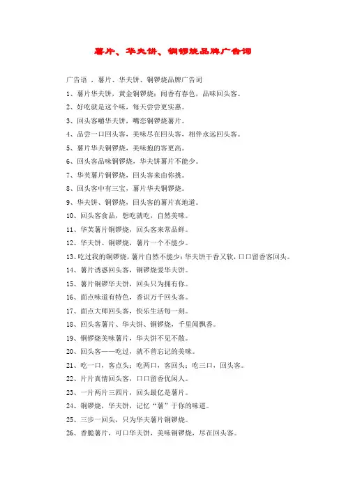 薯片、华夫饼、铜锣烧品牌广告词