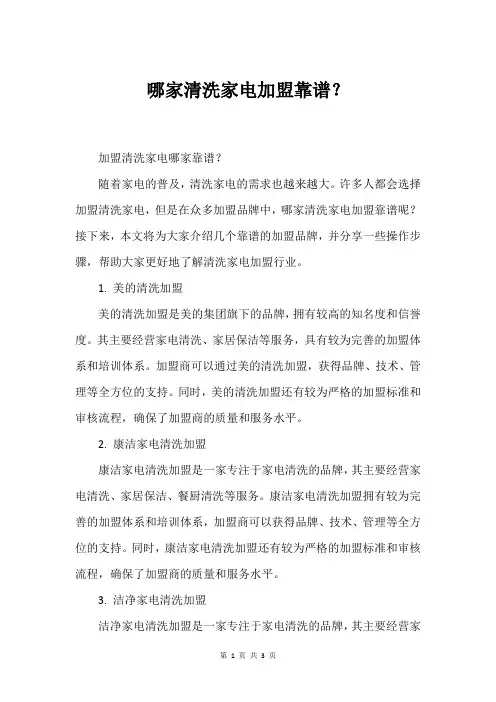 哪家清洗家电加盟靠谱？