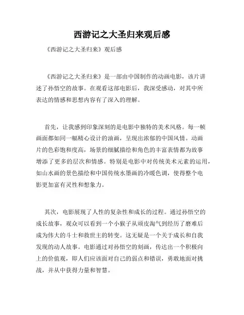 西游记之大圣归来观后感