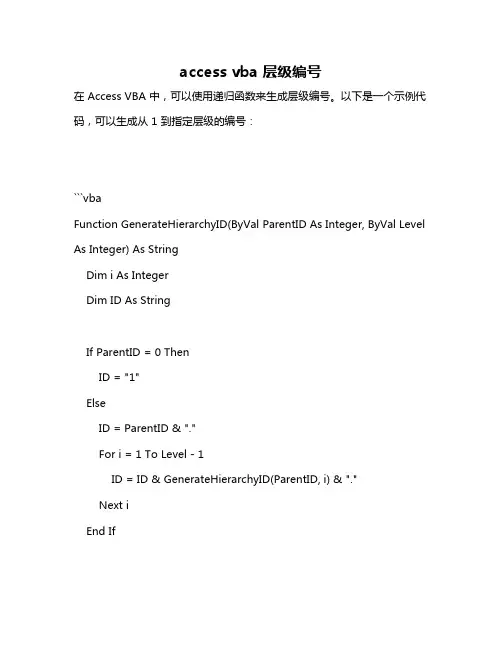 access vba 层级编号