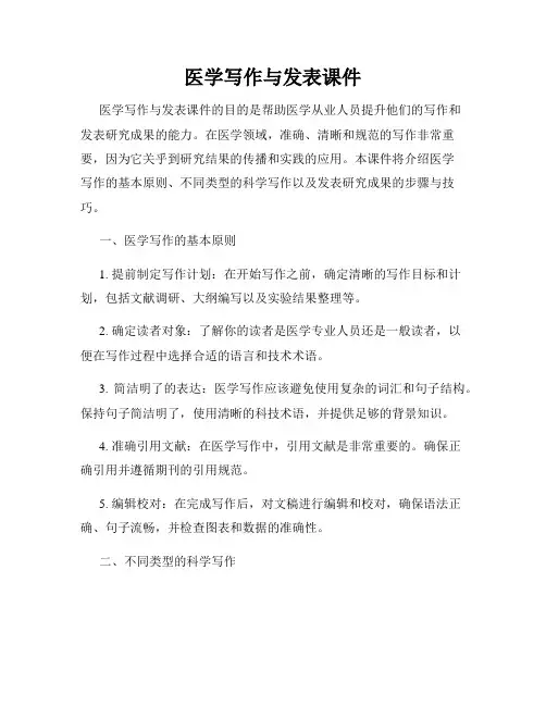 医学写作与发表课件