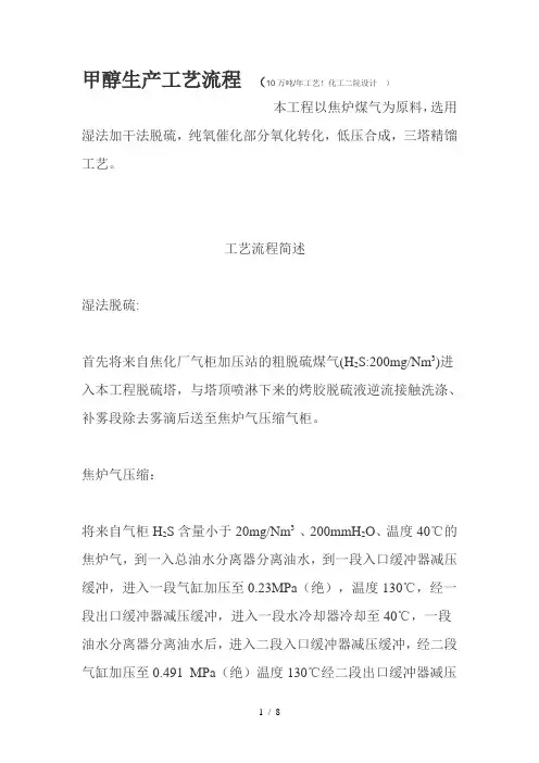 甲醇生产工艺流程
