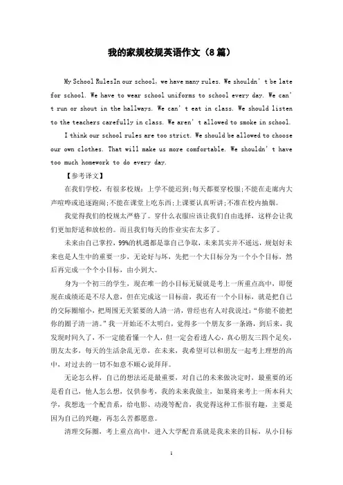 我的家规校规英语作文(8篇)