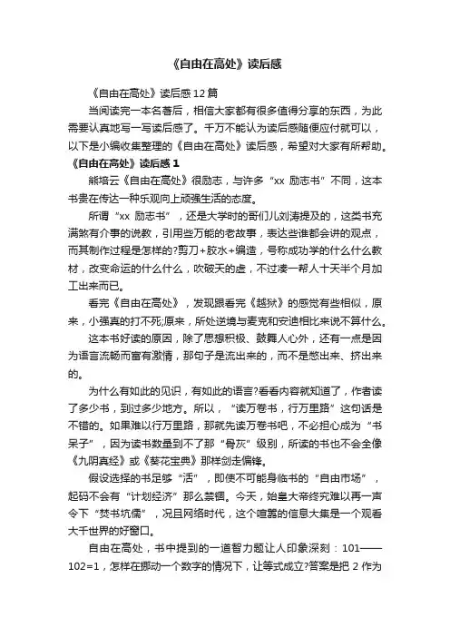 《自由在高处》读后感