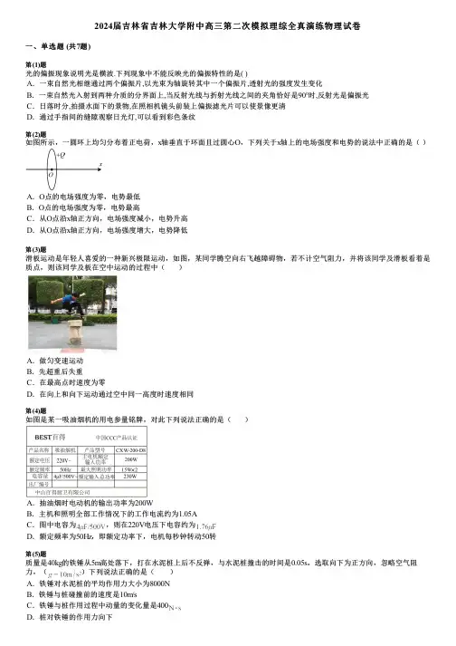 2024届吉林省吉林大学附中高三第二次模拟理综全真演练物理试卷