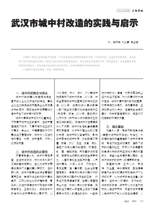 武汉市城中村改造的实践与启示