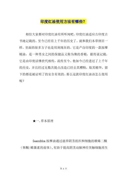 印度红油使用方法有哪些？