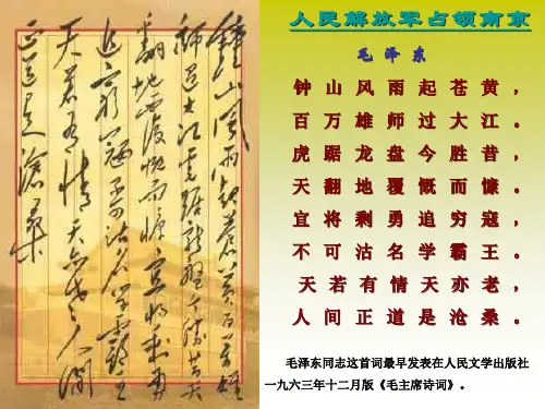 人民解放军百万大军横渡长江