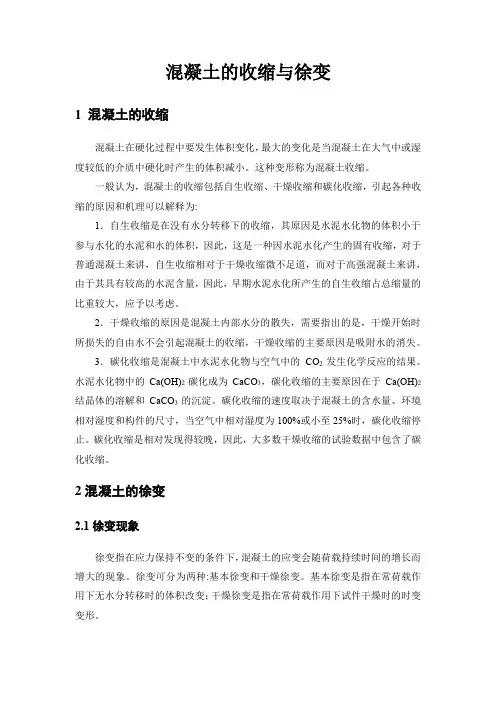 混凝土徐变收缩