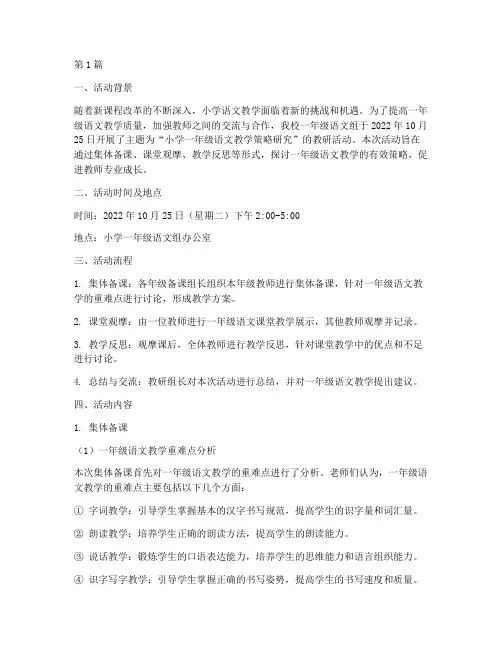 教研活动纪实小学一年级(3篇)