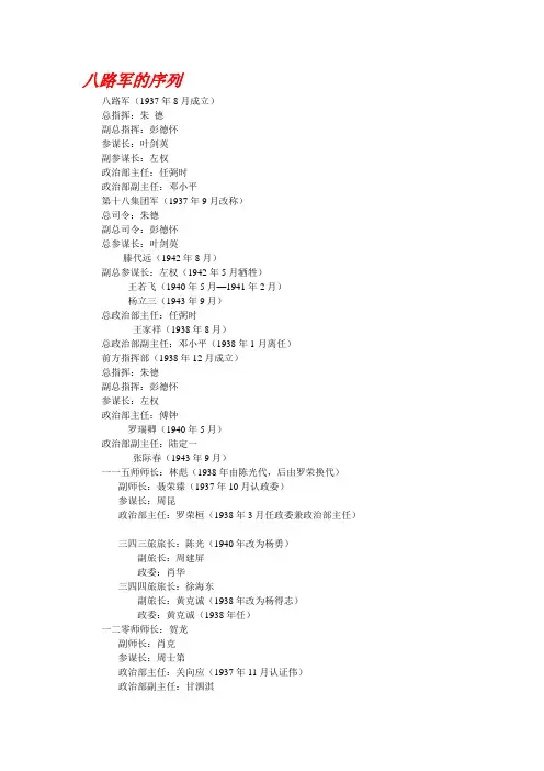 八路军的序列