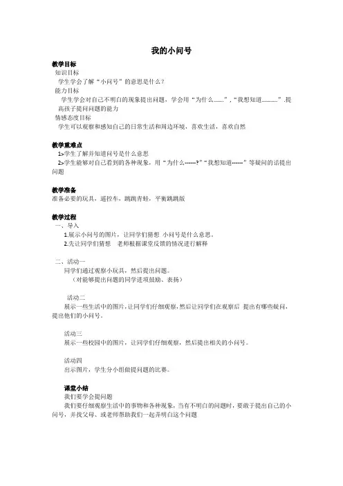 科学课件 我的小问号