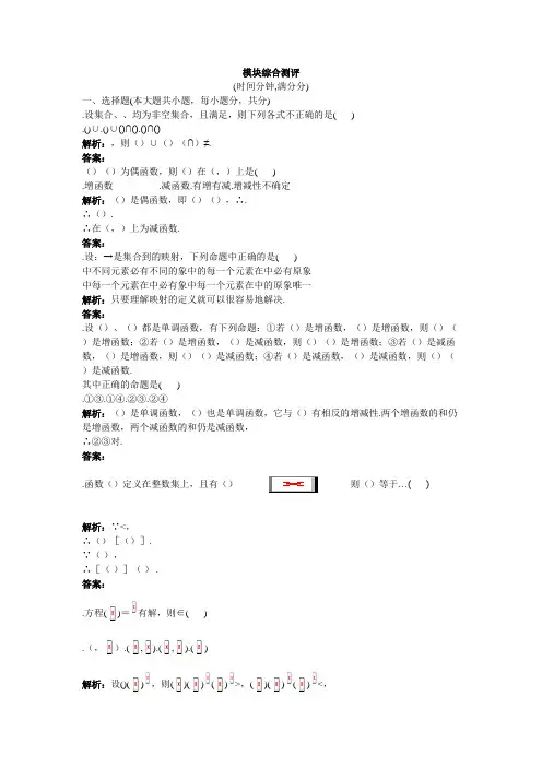 数学人教B版必修一 模块综合检测 Word版含解析