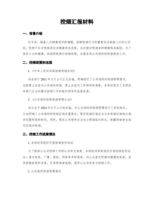控烟汇报材料