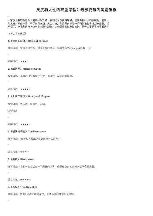尺度和人性的双重考验？最涨姿势的美剧佳作