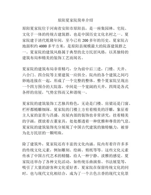 原阳夏家院简单介绍