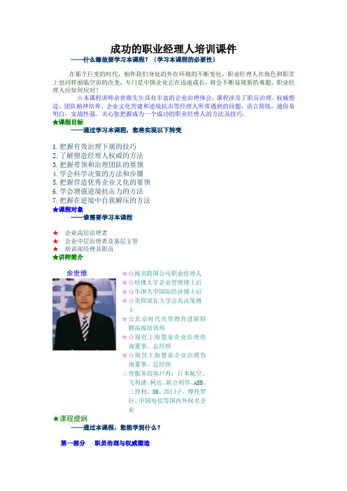 成功的职业经理人培训课件