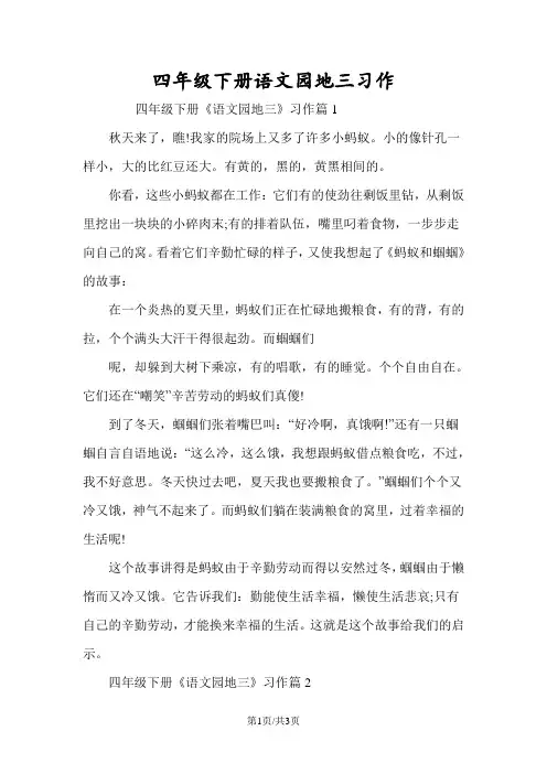 四年级下册语文园地三习作
