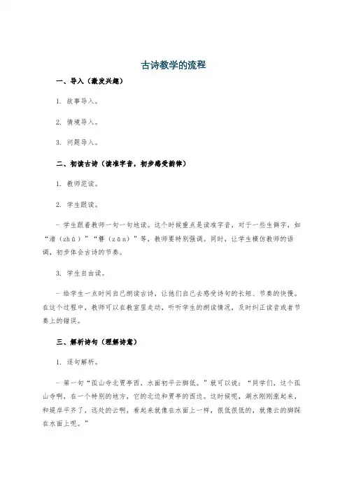 古诗教学的流程