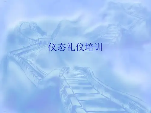 仪态礼仪培训课程(PPT49页)