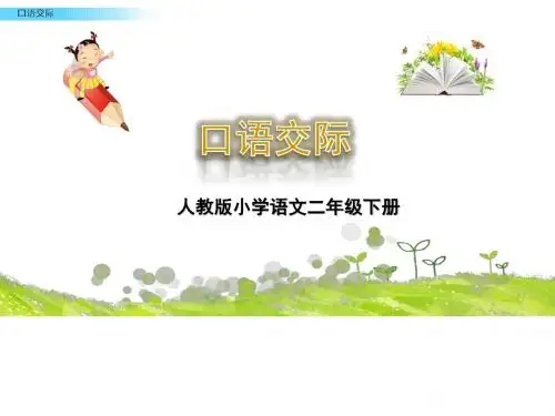 人教部编版口语交际 图书借阅公约课件  16张PPT