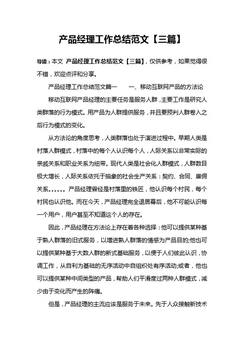 产品经理工作总结范文【三篇】
