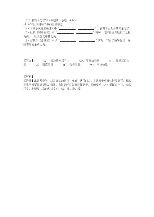 高考名篇名句默写(2019年全国卷II卷高考题)