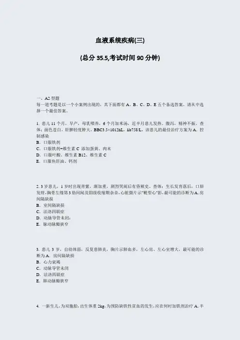 血液系统疾病(三)_真题-无答案
