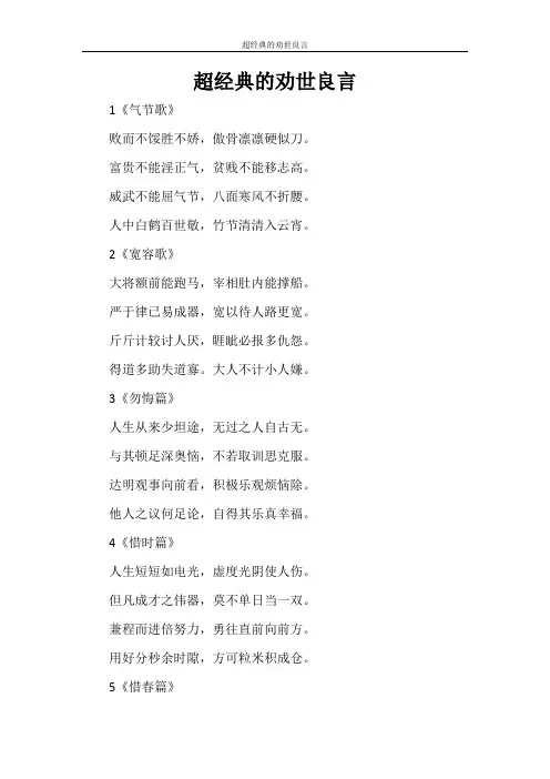 超经典的劝世良言