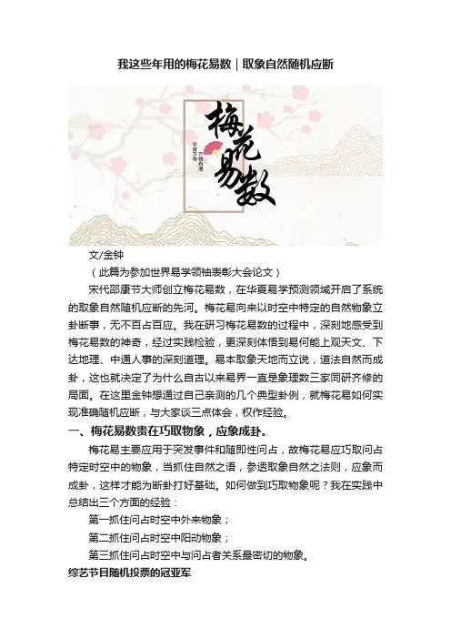 我这些年用的梅花易数｜取象自然随机应断