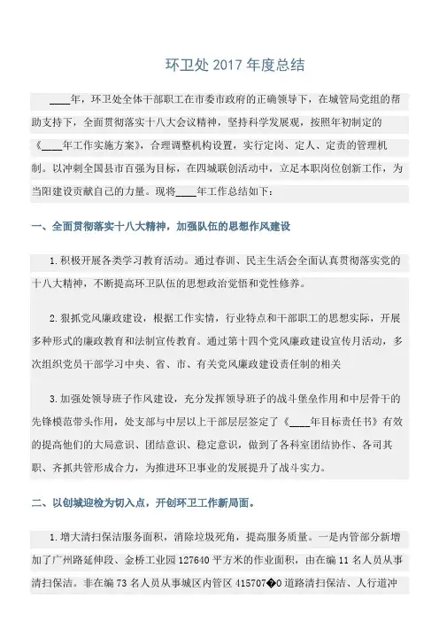 最新年度工作总结：《环卫处2017年度总结》范文精选