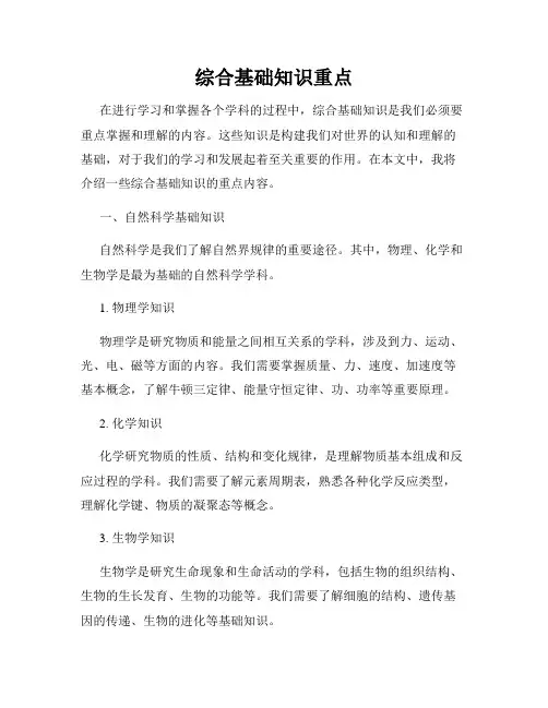综合基础知识重点