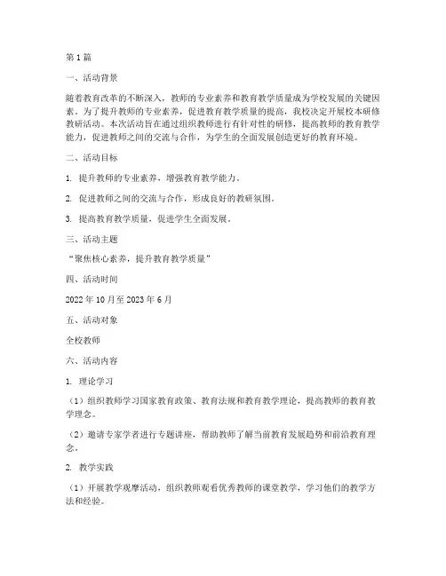 校本研修教研活动设计(3篇)