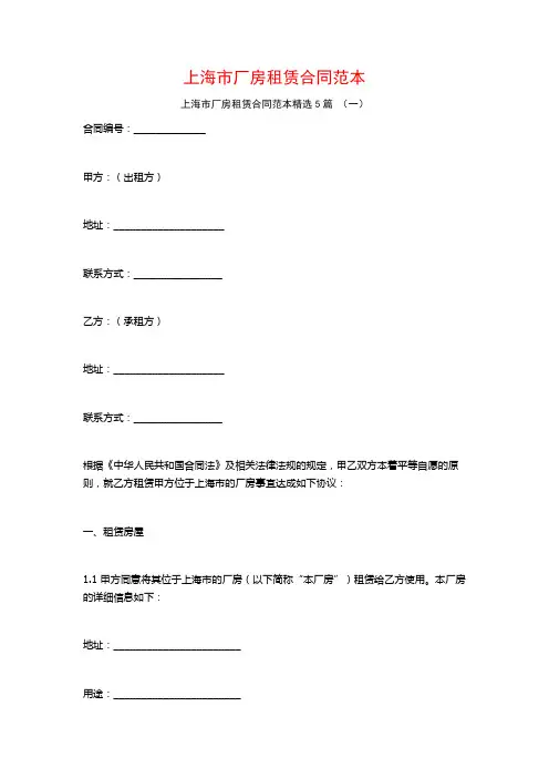 上海市厂房租赁合同范本5篇