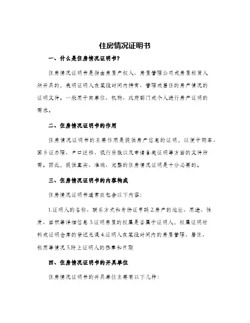 住房情况证明书