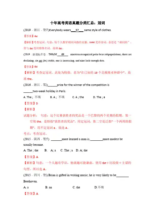 十年(2010-2019)高考英语真题分类汇总 冠词