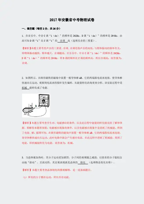 2017年安徽省中考物理解析版