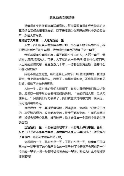 意林励志文章精选