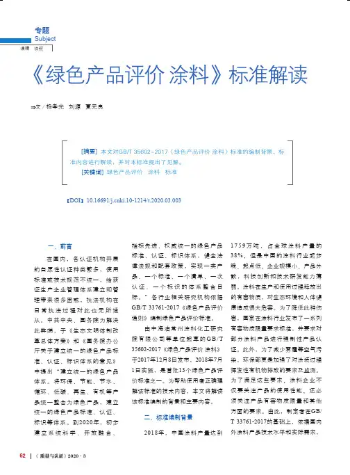 《绿色产品评价 涂料》标准解读