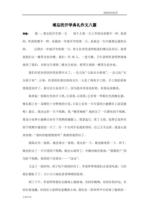 难忘的开学典礼作文八篇