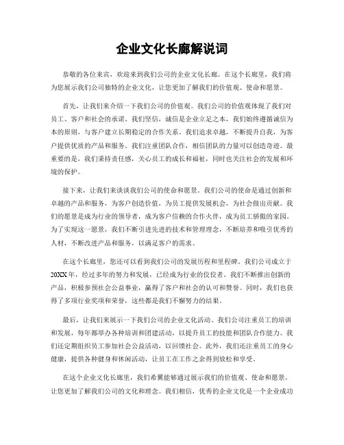 企业文化长廊解说词
