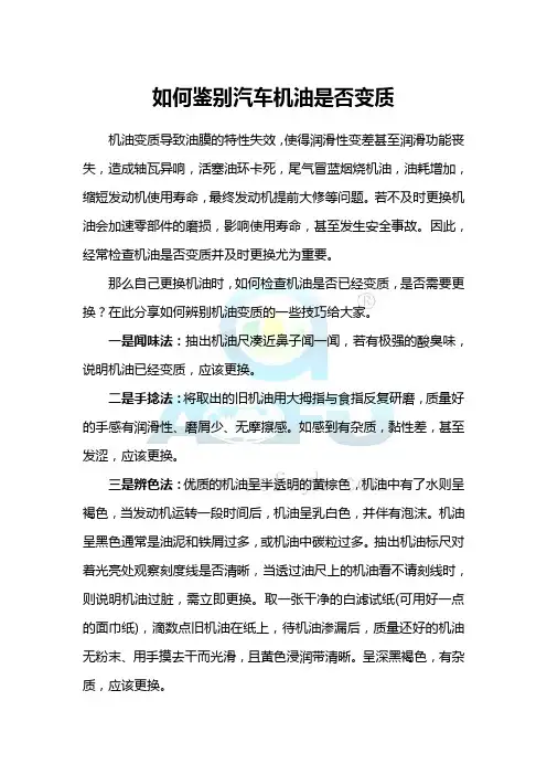 如何鉴别汽车机油是否变质