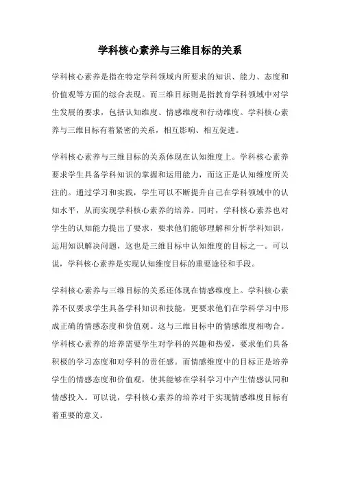 学科核心素养与三维目标的关系