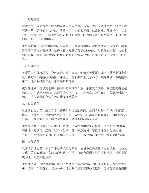 形容教师的苦的感言